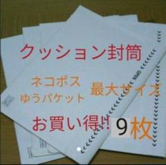 クッション封筒 a4 9