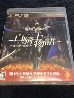白騎士物語 -光と闇の覚醒- ps3
