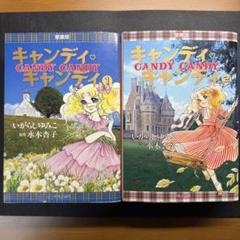 2025年最新】キャンディキャンディ 漫画 愛蔵版の人気アイテム