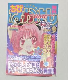 ちびなかよし ミニブック