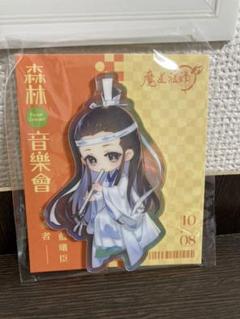 2025年最新】藍曦臣 フィギュアの人気アイテム - メルカリ