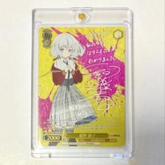 ヴァイスシュヴァルツ　自然の番人　SSP サイン ヴァイスシュヴァルツ 三玖 SSP サイン - メルカリ