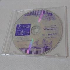 2025年最新】才川夫妻の恋愛事情 cdの人気アイテム - メルカリ