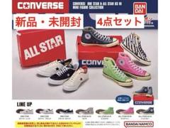 新品未開封 CONVERSE コンバース オールスター ガチャ インク