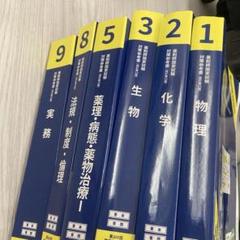 109回 薬剤師国家試験 青本・青問+おまけつき 第109回薬剤師国家試験 薬ゼミの青本 - メルカリ