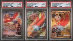ヒビキのホウオウex PSA10 sar sr ur 3連番セット ヒビキのホウオウex PSA10 sar sr ur 3連番セット - メルカリ