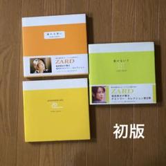 坂井泉水 ポエトリーセレクション第1弾〜第4弾 4冊セット ポスター付 ZARD 2025年最新】ZARD ポエトリーセレクションの人気アイテム