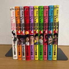 中退アフロ田中 1-10巻 全巻の中古/未使用品 - メルカリ 中退アフロ田中 1-10巻 全巻の中古/未使用品 - メルカリ
