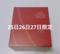 新品 IVY RED POWER SERUM ミニボトル 24本入り maxresdefault.jpg?sqp=-