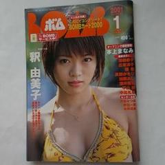ボム BOMB 2001 1月号 釈由美子 本上まなみ 眞鍋かおり 優香