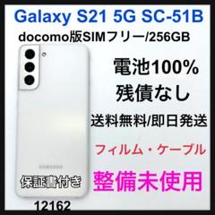 GALAXY s21 SIMフリー　残債なし　国内版 SAMSUNG (再生新品) Samsung Galaxy S21 [5G] 128GB