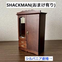 2025年最新】ミニチュア家具 shackmanの人気アイテム - メルカリ