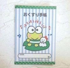 新品】おくすり手帳♪けろけろけろっぴ（サンリオお薬手帳ベビーキッズ男児女児メモ）