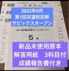 最新原本未使用！2025年7月度入室組分け　6年 サピックス　解答用紙成績報告書 m69746679185_1.jpg?1750029960