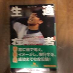 適者生存 : メジャーへの挑戦
