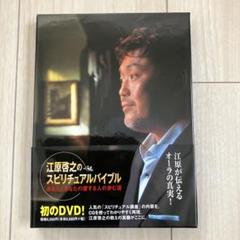 江原啓之DVD4巻&書籍11冊セット