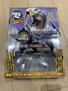 2025年最新】モンスターハンター 生態図鑑の人気アイテム - メルカリ