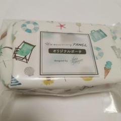 FANCL ファンケル　45周年 オリジナルポーチ
