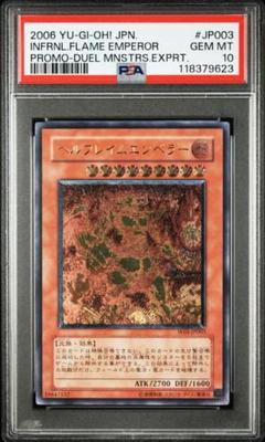 PSA10】遊戯王 ヘルフレイムエンペラー 旧レリーフ - メルカリ