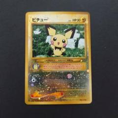 良品〜美品】旧裏 ライチュウ ピチュー 9枚 十字 渦巻き モンボ