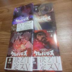 クレバテス = CLEVATESS : 魔獣の王と赤子と屍の勇者. 1～4