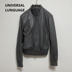 ユニバーサルランゲージ レザージャケット シープレザー 無地 グレー M