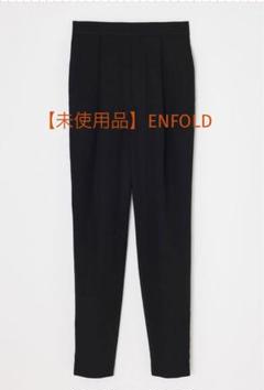 ENFOLD エンフォルド ウール100% 細見えワイドパンツ 黒 36 ENFOLD(エンフォルド)｜ウールトロ ゴムジョッパーズパンツ