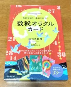 はづき数秘術 マスターコースDVD