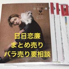 永瀬廉　日日恋廉　36回分まとめ売り 永瀬廉 日日恋廉 36回分まとめ売りの通販 by poyo's shop｜ラクマ