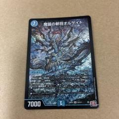 魔誕の斬将オルゲイト　4枚 魔誕の斬将オルゲイト 秘3/秘24 SR｜デュエマシングルカード通販