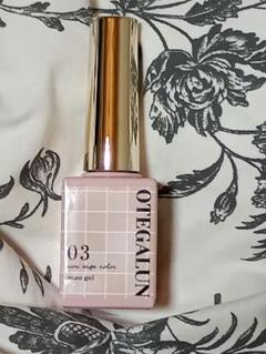 mao nail オテガルン OTEGALUN ジェルネイル 03 ベージュ - メルカリ