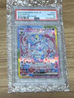ニンフィアex sar PSA10