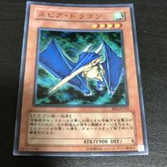 【送料無料】【遊戯王】スピアドラゴン【海外版】　旧アジア版　LOD-035 送料無料】【遊戯王】スピアドラゴン【海外版】旧アジア版LOD-035