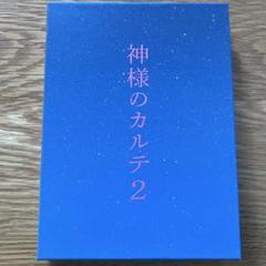 【新品同様】神様のカルテ2 初回生産限定盤（DVD）