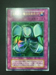 【 鑑定品 PSA9 】 最安値 メタル化・魔法反射装甲 初期 プロモ 遊戯王 メタル化・魔法反射装甲 初期 - メルカリ