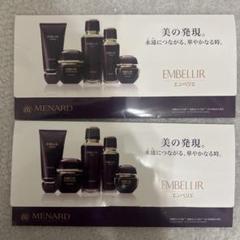 メナードエンベリエサンプル16セット MENARD メナード エンベリエ サンプル16セット➕おまけ付き