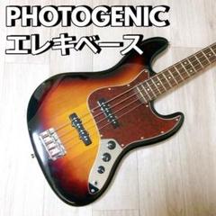 メルカリ便　Photogenic エレキジャズベース　チューニング済み メルカリ便 Photogenic エレキジャズベース チューニング済み