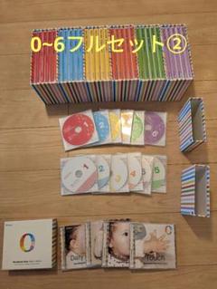 ワールドワイドキッズ0~6歳フルセット②