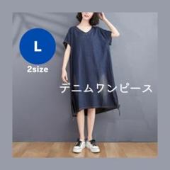 デニムワンピース ロングワンピース 半袖 大きいサイズ Vネック 新品 L