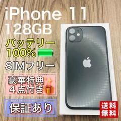 iPhone11 ブラック 128GB SIMフリー 新品バッテリー　530