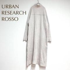 アーバンリサーチロッソ【FREE】 ロング　ニットワンピース サムホール