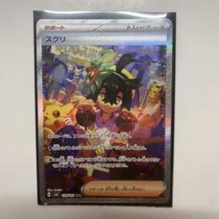 2025年最新】ポケモンカード sa スグリの人気アイテム - メルカリ