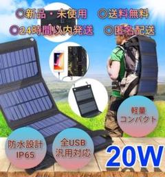 ポータブルソーラーパネル 防水 南海トラフ 地震 登山 たつき 防災 避難 津波のサムネイル