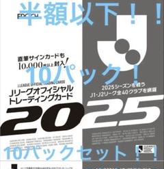 EPOCH 2025 Jリーグ Jカード 新品未開封20パック 2025 Jリーグオフィシャルトレーディングカード | エポック社