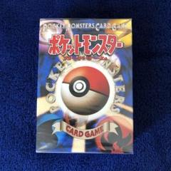 ポケモンカードゲーム 第1弾 スターターパック 未開封 旧裏