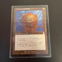 MTG　スランの発電機　初版　旧枠　foil　英語 2025年最新】スランの発電機の人気アイテム - メルカリ