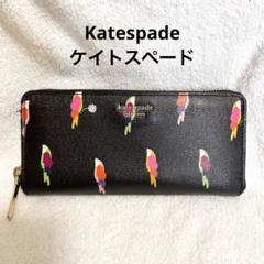 2025年最新】kate spade 財布 鳥の人気アイテム - メルカリ