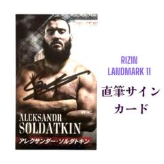 RIZIN カード / アレクサンダー・ソルダトキン / 直筆サイン入り