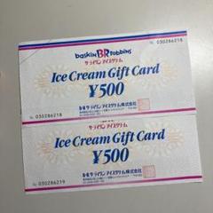 サーティーワン 1000円