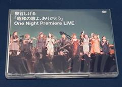 美品♪DVD《昭和の歌よ、ありがとう》泉谷しげる